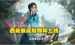 西施皮肤最新爆料2024,惊艳亮相，美艳不可方物